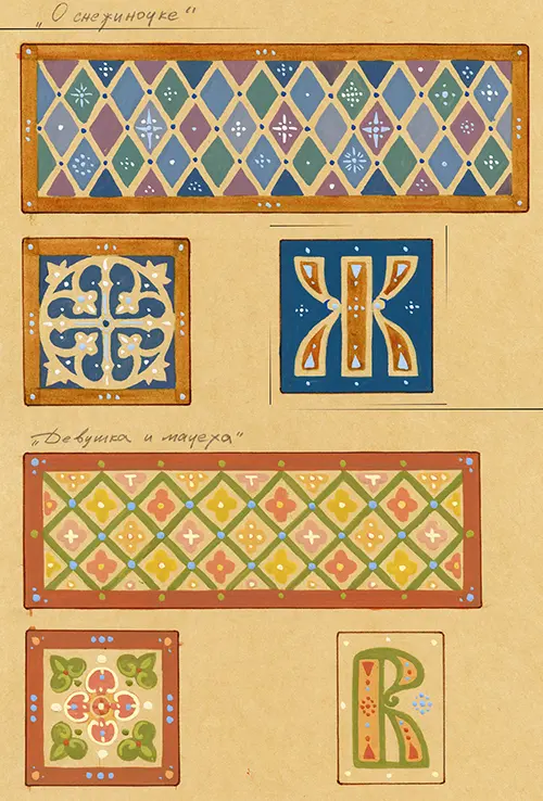 Буквицы и заставки