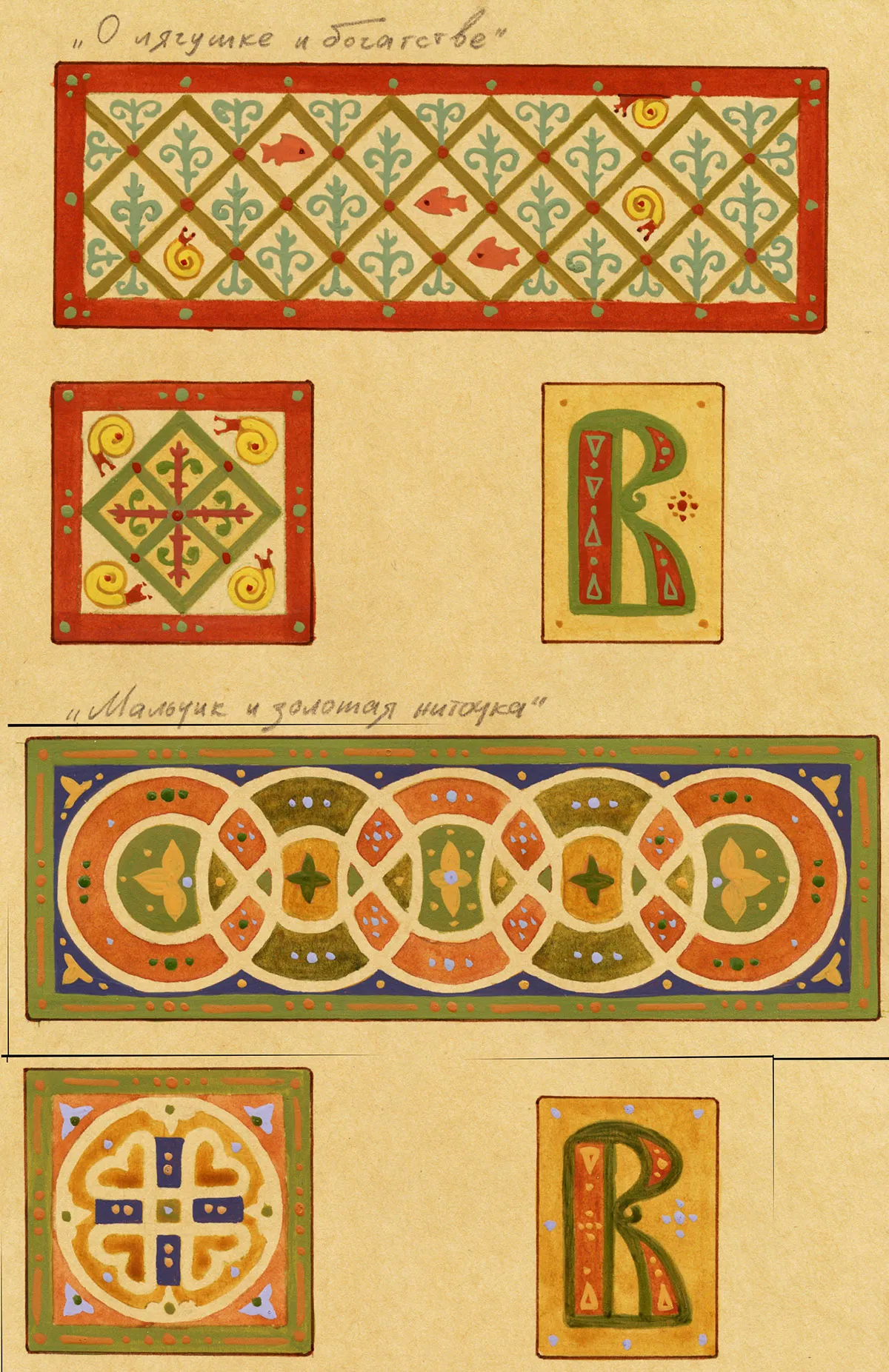 Буквицы и заставки 2