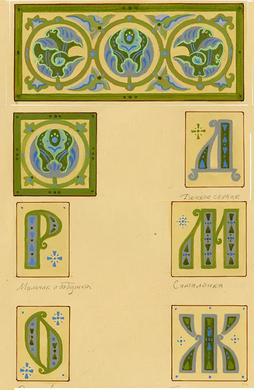 Буквицы и заставки 3