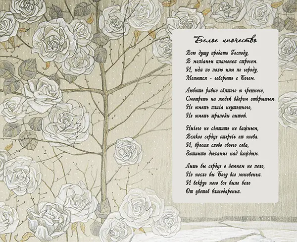 Белое иночество