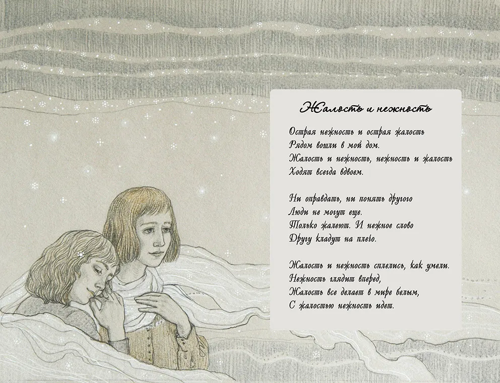Жалость и нежность