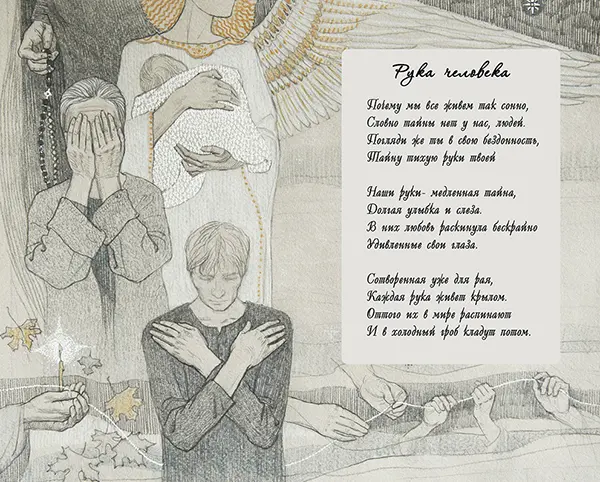 Рука человека